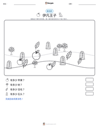 伊凡王子 可打印工作表预览