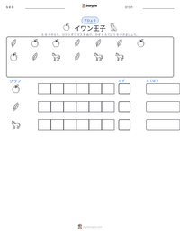 イワン王子 の印刷可能ワークシートプレビュー