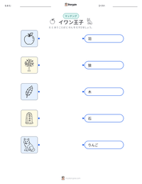 イワン王子 の印刷可能ワークシートプレビュー