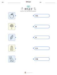 伊凡王子 可打印工作表预览
