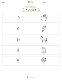 イワン王子 の印刷可能ワークシートプレビュー