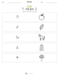 이반 왕자 인쇄 가능한 워크시트 미리보기
