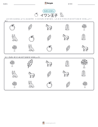 イワン王子 の印刷可能ワークシートプレビュー