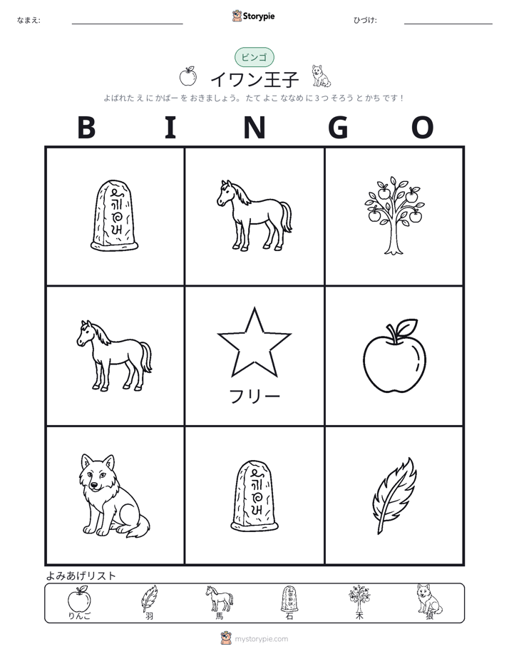 ピクチャービンゴ