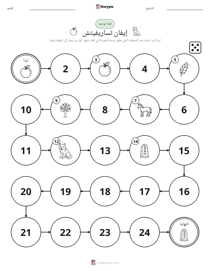 لعبة لف و تحرك