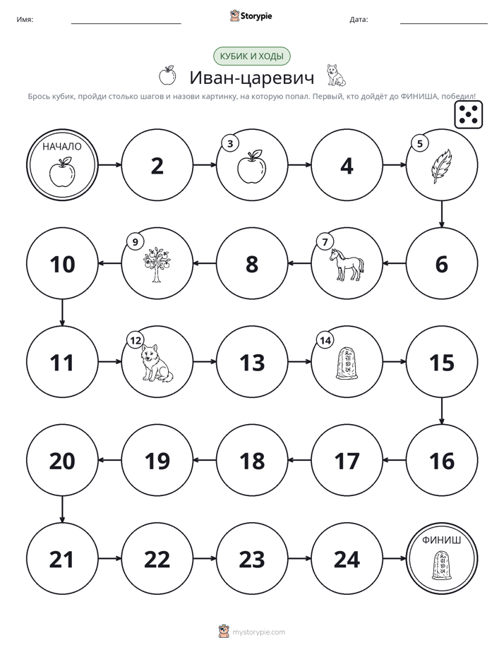 Игра: катай и двигайся