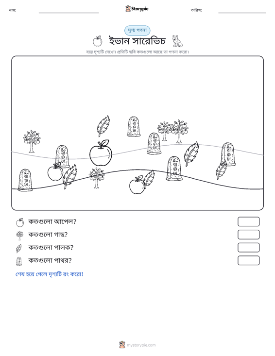 গণনা দৃশ্য