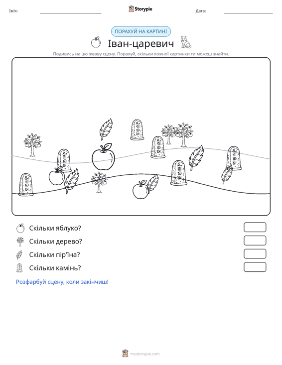 Сцена підрахунку