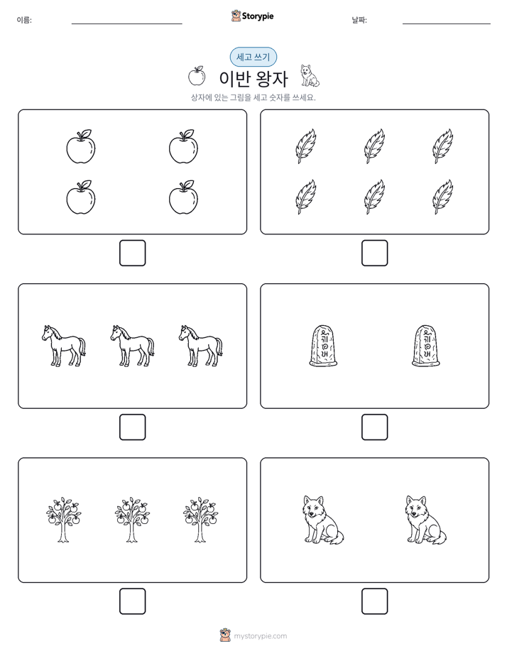 세고 쓰기