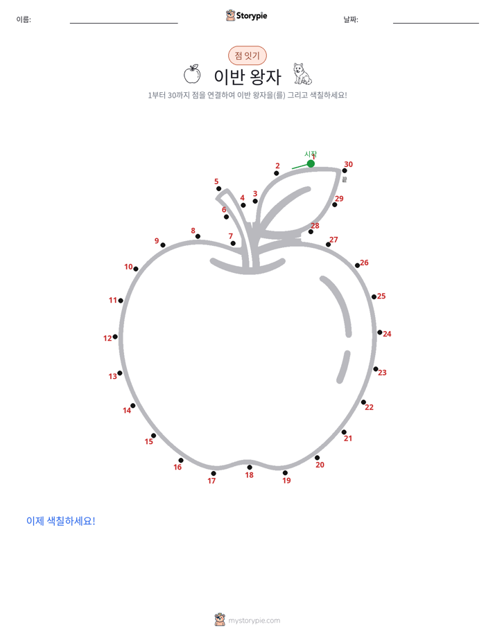 점 연결하기