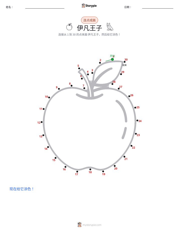 连点成线