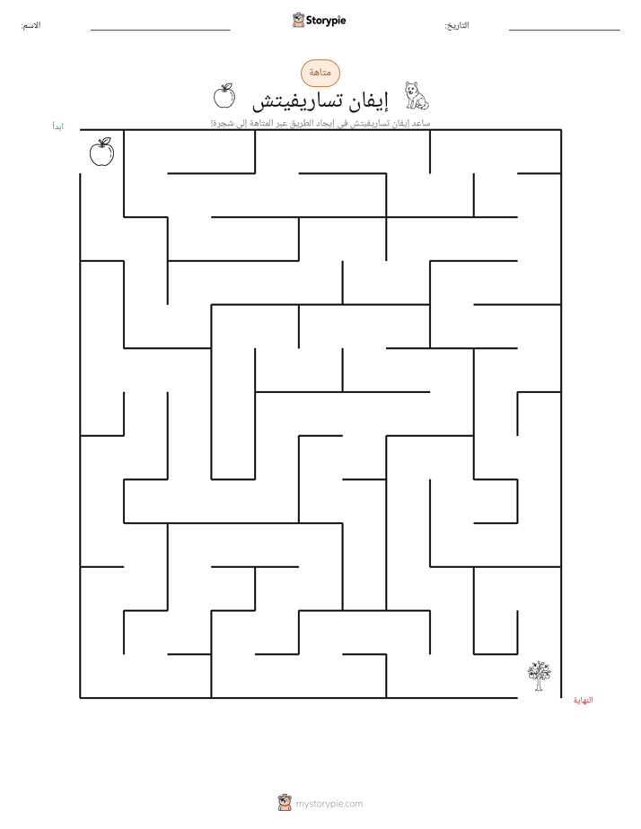 متاهة