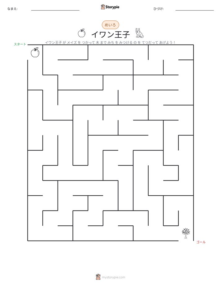 迷路