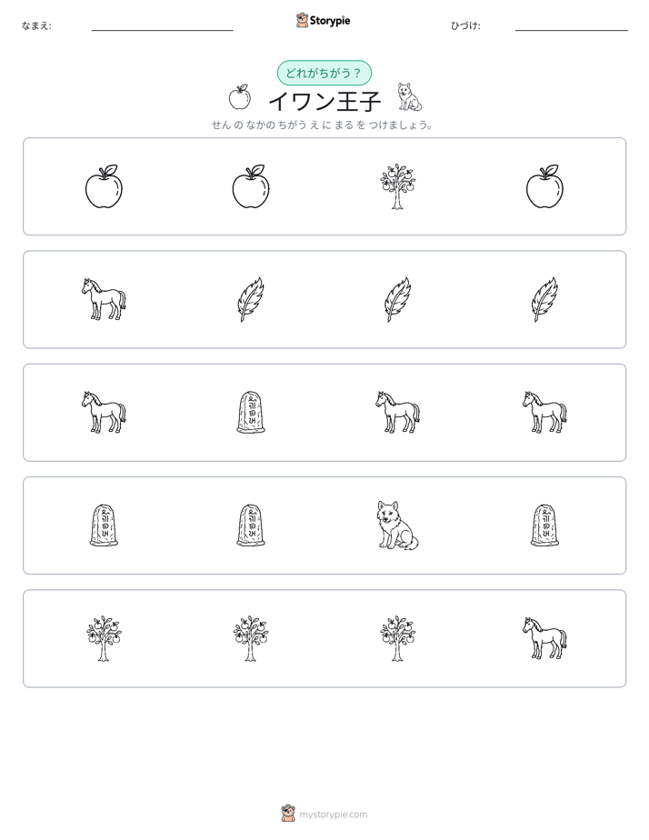 異なるものを見つけよう