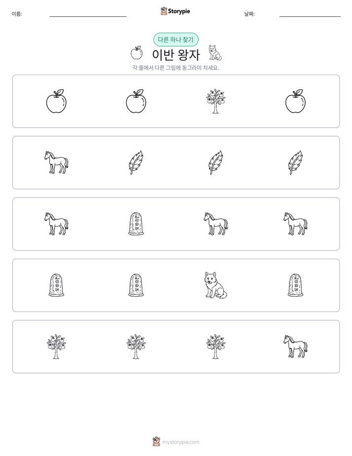 이상한 것 찾기