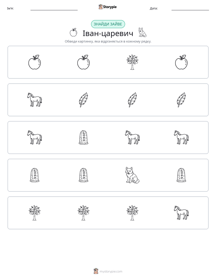 Зайвий