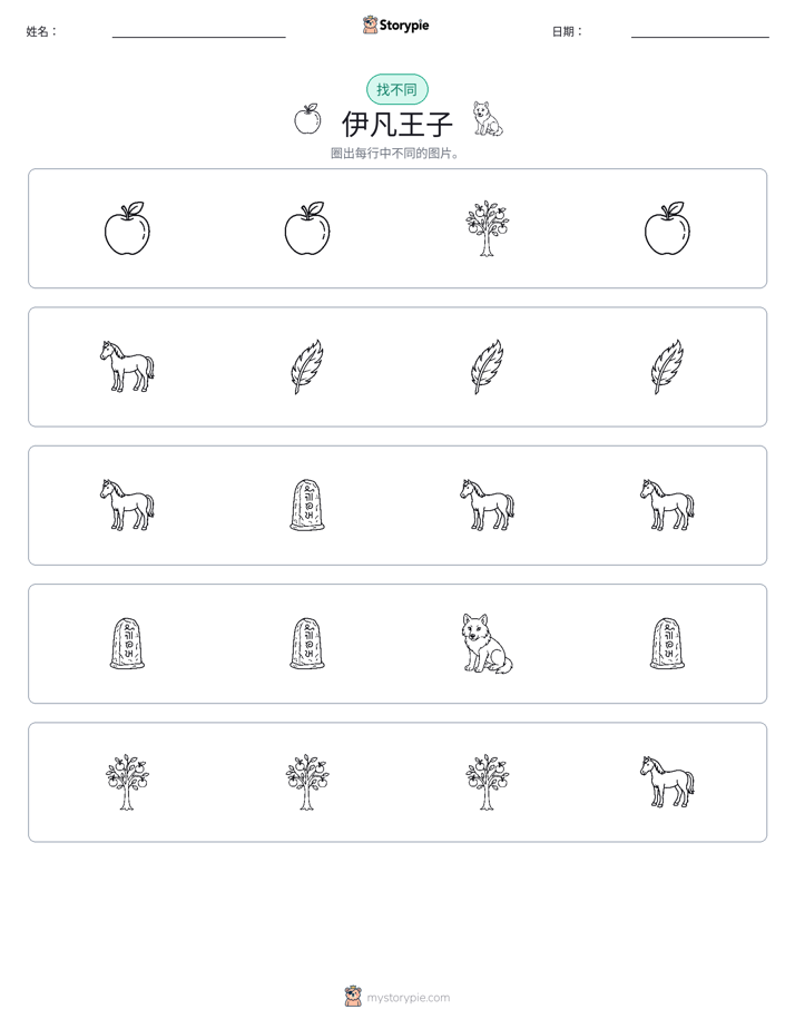 找不同