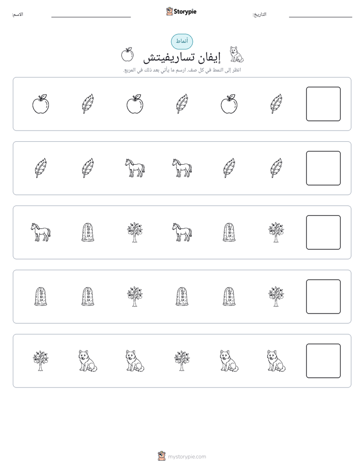 أنماط
