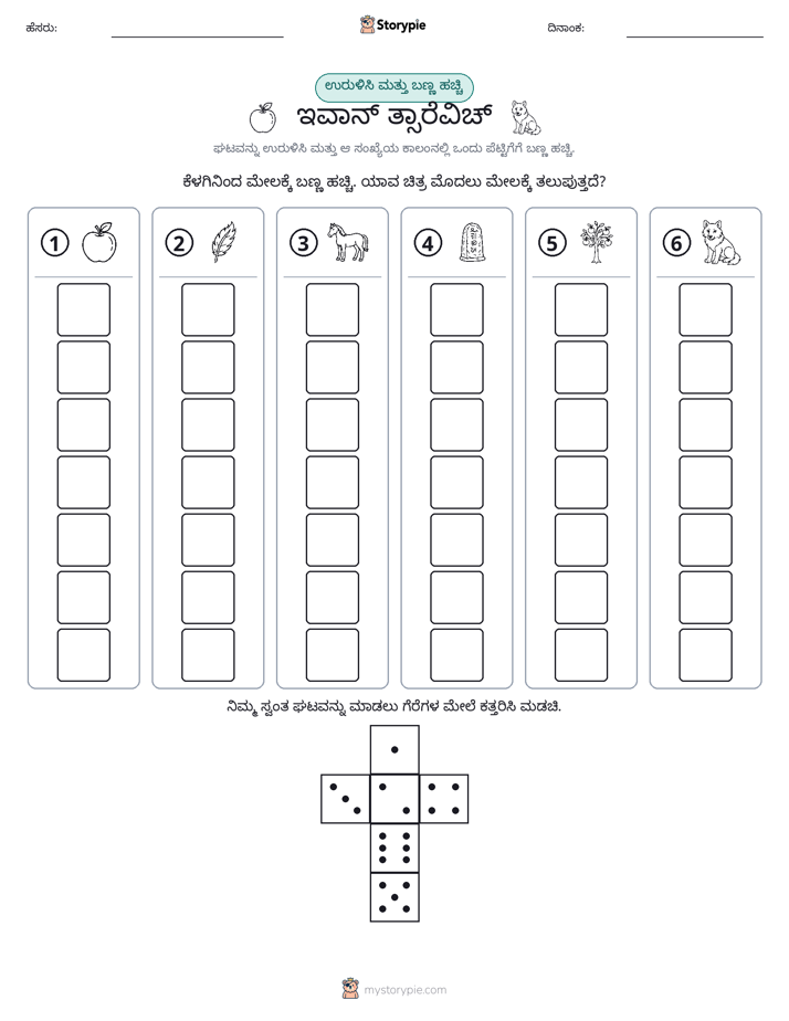 ರೋಲ್ & ಬಣ್ಣ