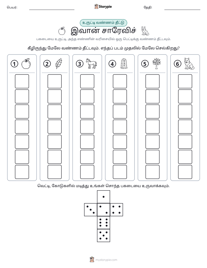 ரோல் & நிறம்