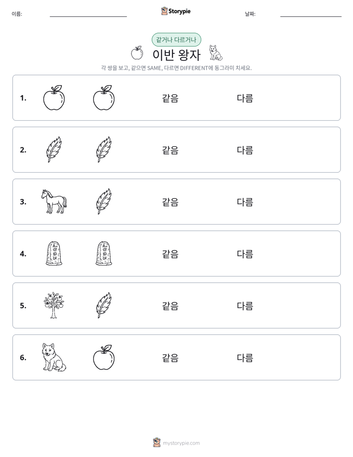 같은 것 또는 다른 것