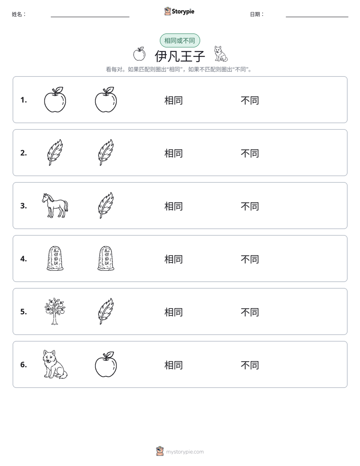 相同或不同