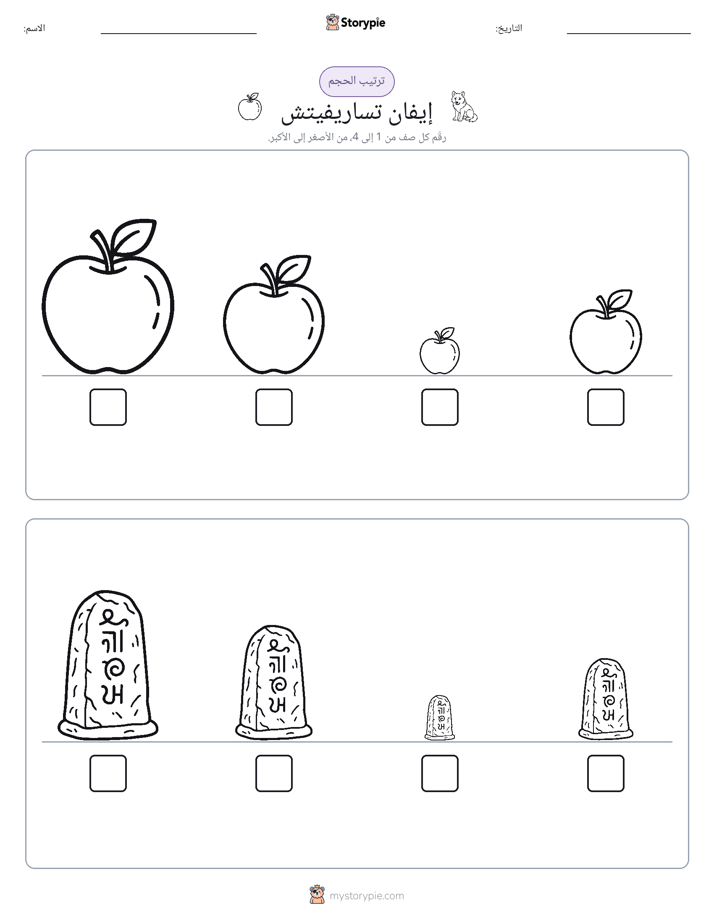 ترتيب الحجم