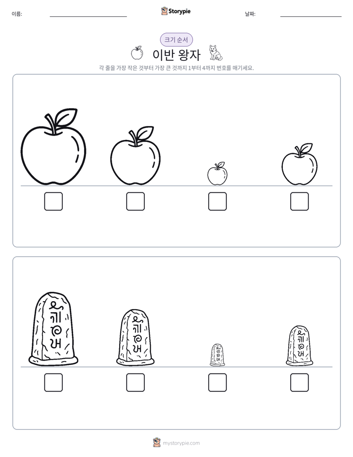 크기 순서