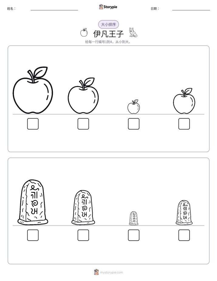 大小排序