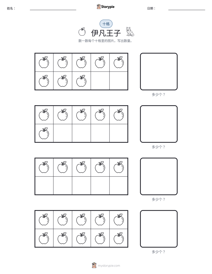 十框