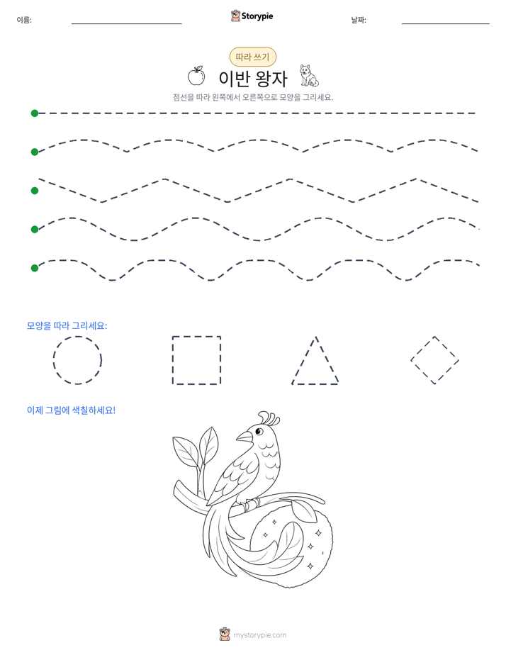 따라 쓰기