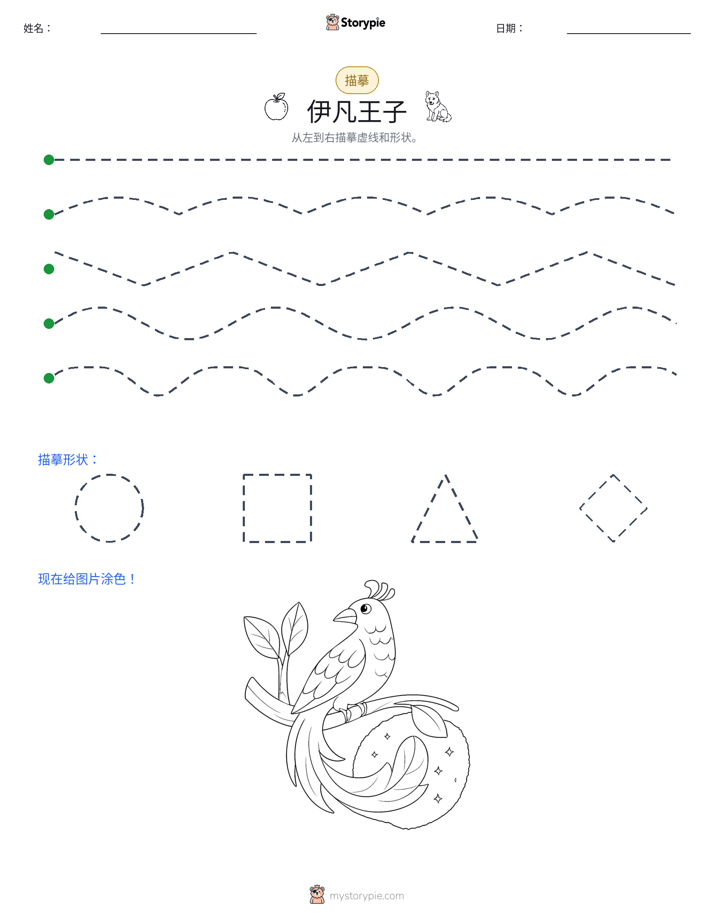 描摹