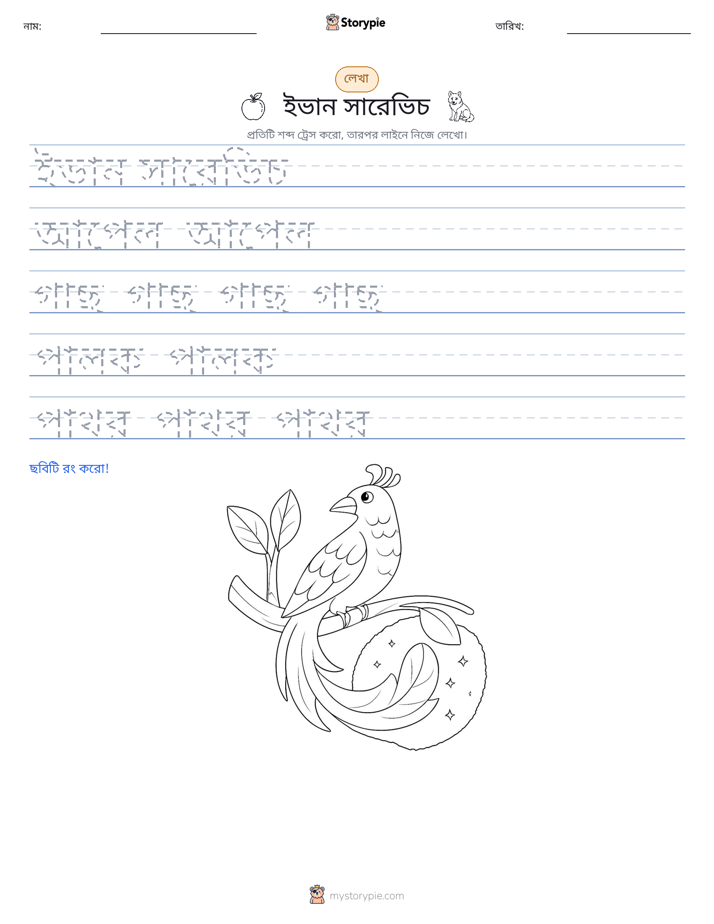 লেখার অনুশীলন