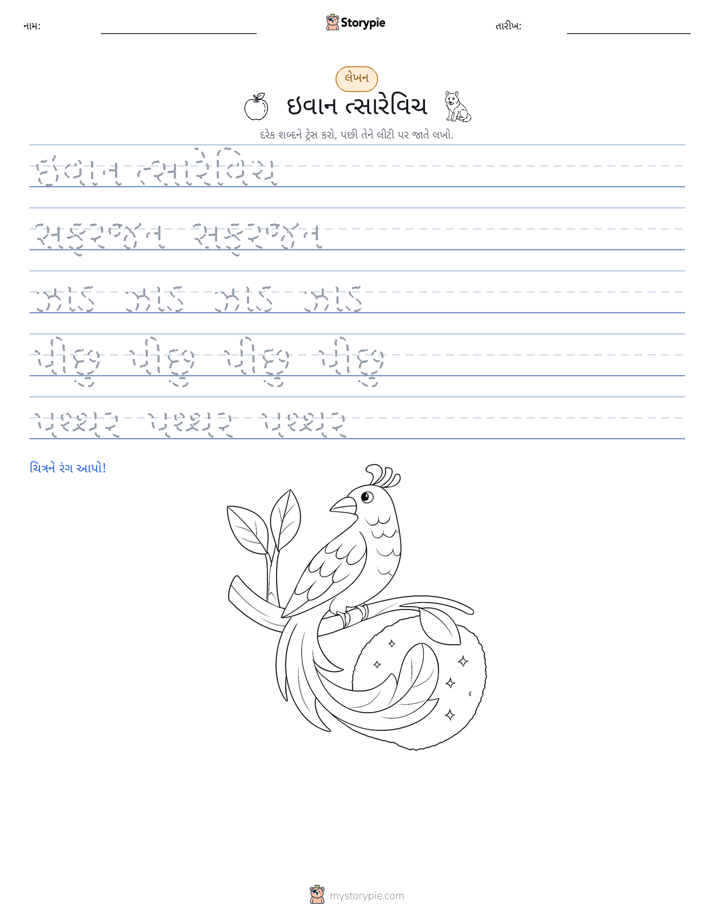 લખાણ પ્રેક્ટિસ