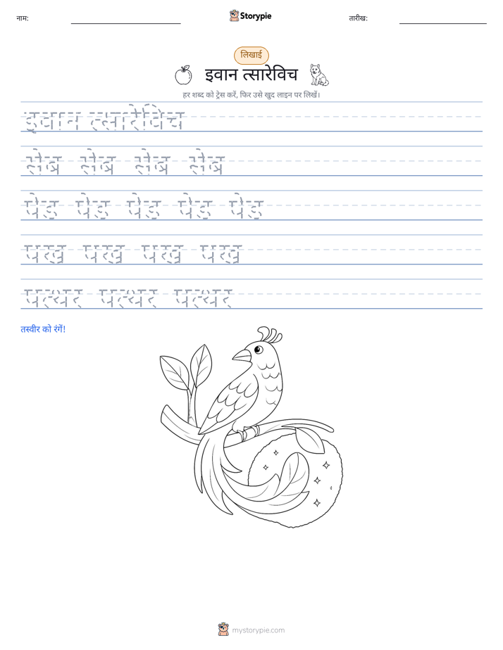 लेखन अभ्यास