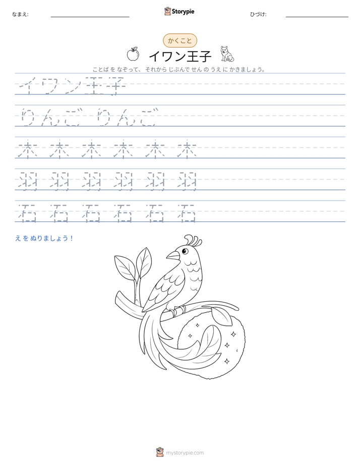書き取り練習