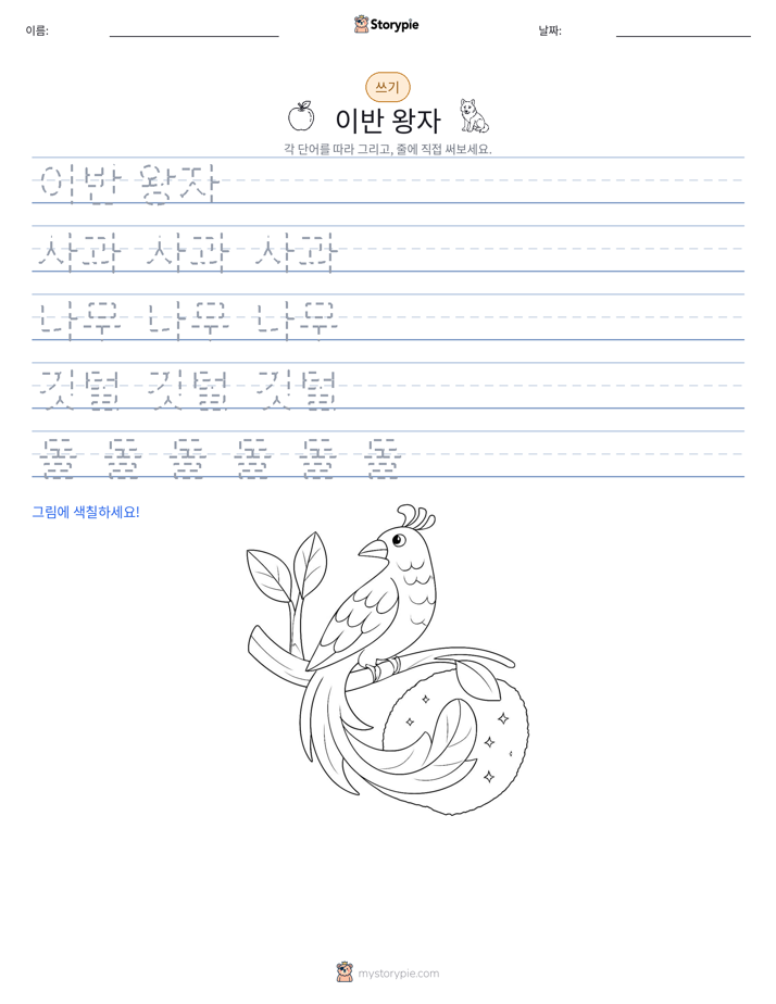 쓰기 연습