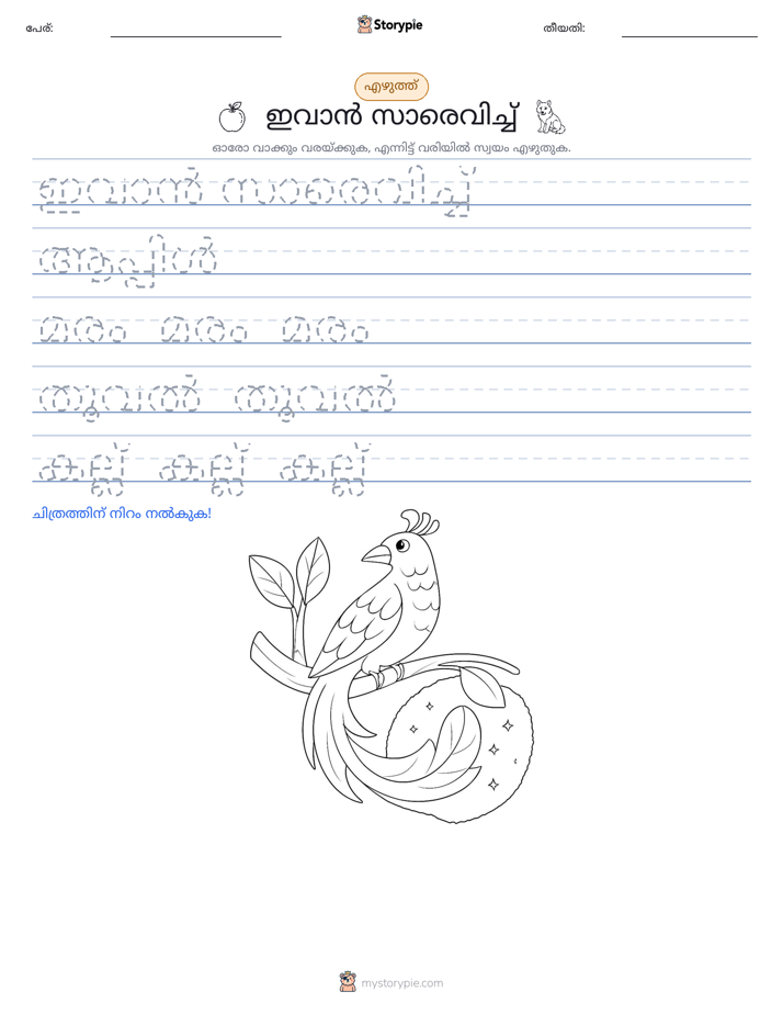 എഴുത്ത് പരിശീലനം