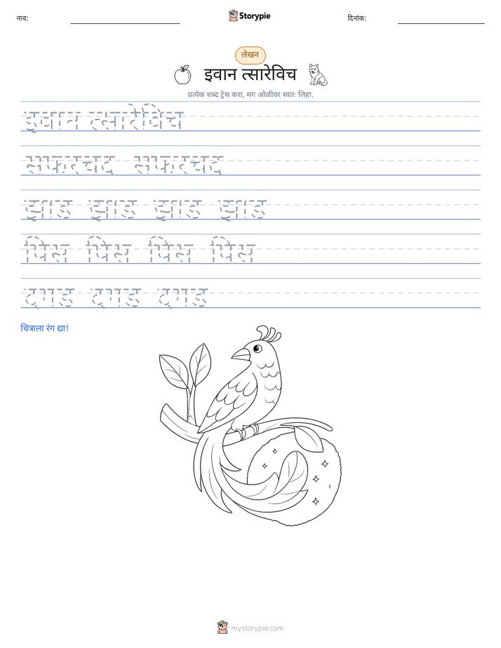 लेखन सराव