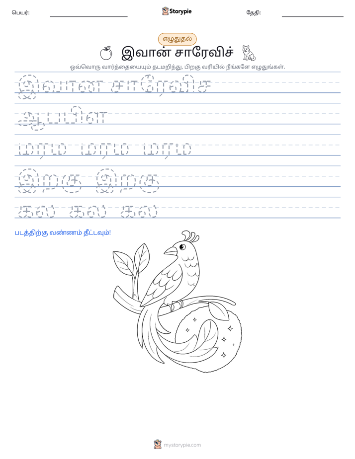 எழுத்து பயிற்சி