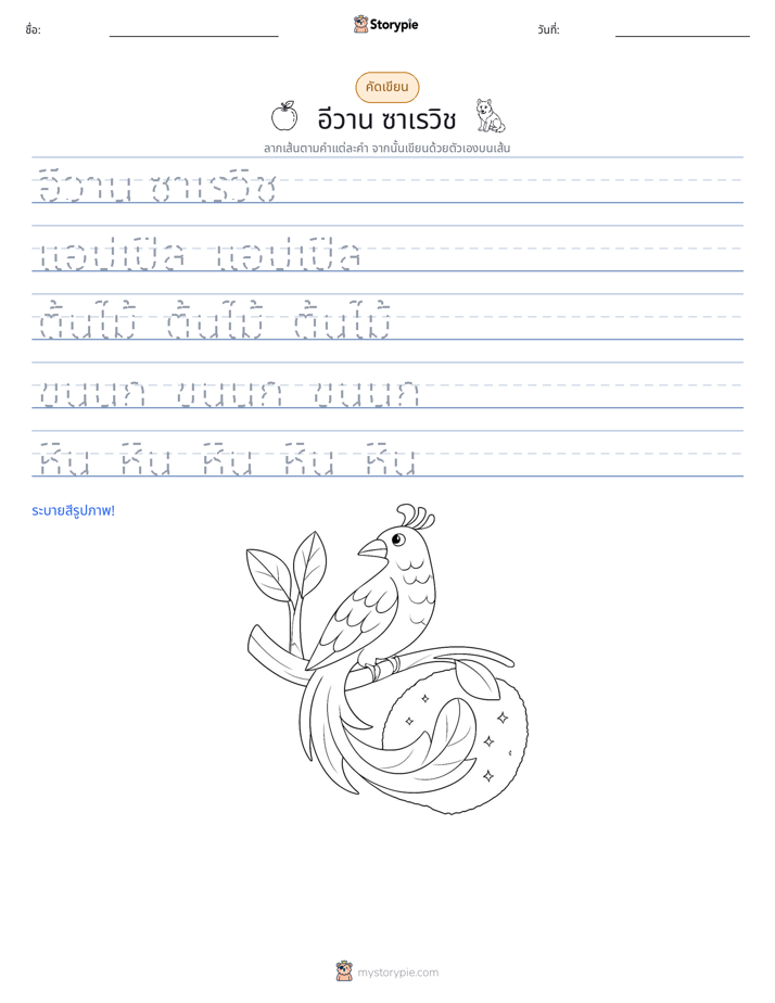 การฝึกเขียน