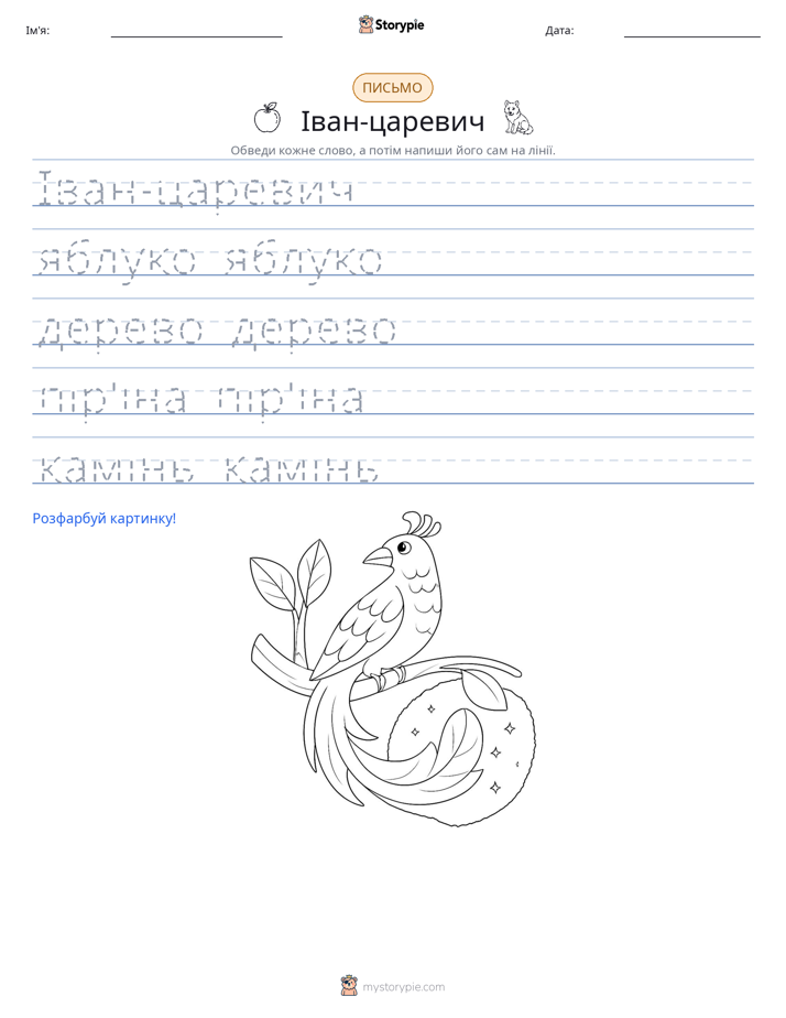Практика письма