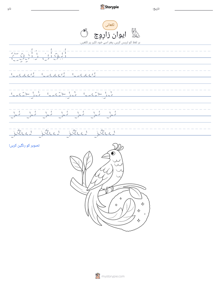 تحریری مشق
