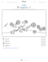 ماریا موریونا پرنٹ کرنے کے قابل ورکشیٹ کا پیش نظارہ