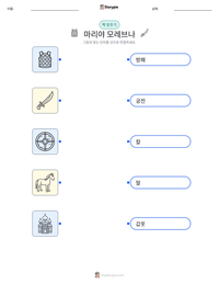 마리야 모레브나 인쇄 가능한 워크시트 미리보기