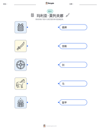 玛利亚·莫列夫娜 可打印工作表预览