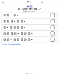 玛利亚·莫列夫娜 可打印工作表预览