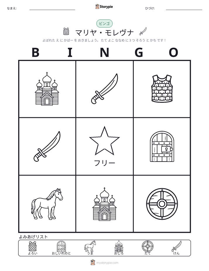 ピクチャービンゴ