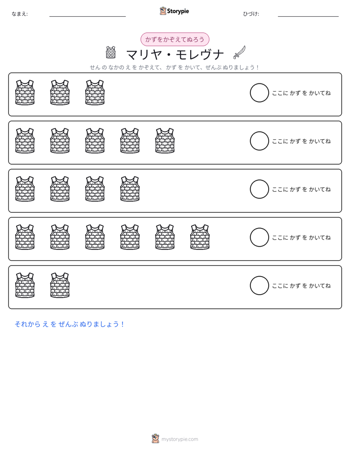 数えて色を塗ろう
