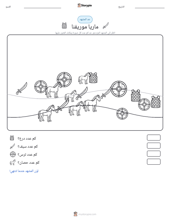 مشهد العد